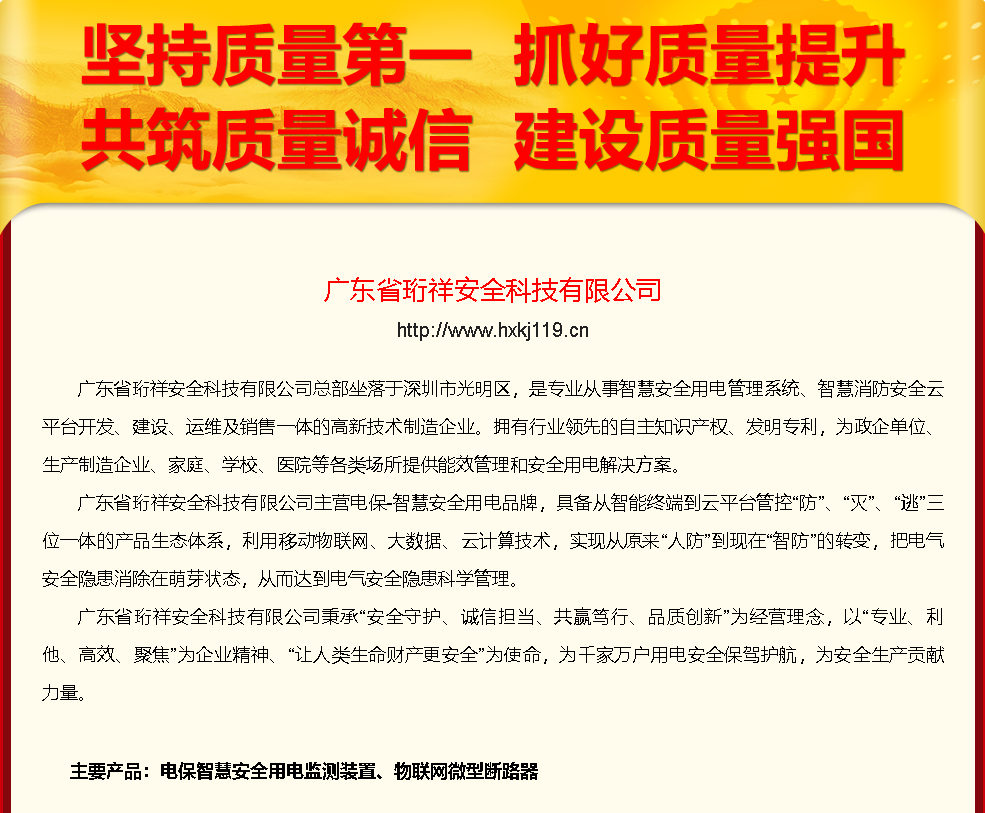 珩祥科技响应“质量月”号召：坚持质量第一 建设质量强国